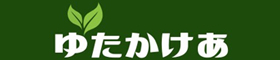 訪問介護ゆたかけあ